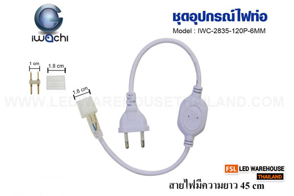 อุปกรณ์ไฟท่อ IWACHI-2835-120P-6MM